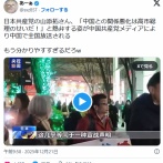 共産党・山添氏「中国との関係悪化は高市総理のせいだ！」演説が中国メディアにより全国放送