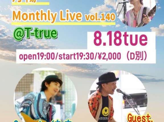2026年8月18日（火）　大阪　高槻　T-True 「月陽　Monthly Live vol.140
