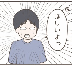 うちの義母、セコすぎます！(１４)