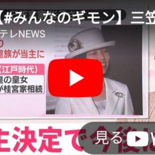 日本の皇室と世界の王室