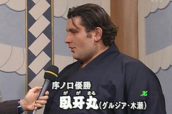 すもにゅ 臥牙丸