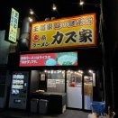 2026.7.16【ラーメン巡り】王道家 味の継承店カズ家 行徳店