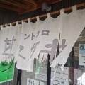 Komachiのラーメンスタンプラリーで田上へ！(スガ井5回目)