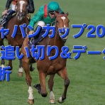 競馬の深淵