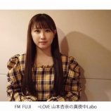 『[イコラブ] 12月29日 FM FUJI「GIRLSGIRLSGIRLS =REDZONE=　山本杏奈の真夜中 Labo」実況』の画像