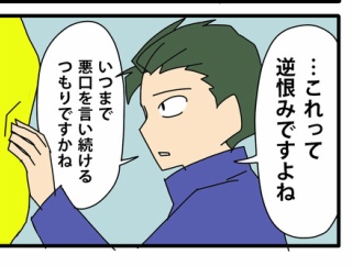 81【再出発編】契約の終わりを告げる時／逆恨み