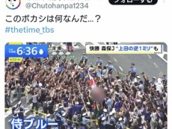 【画像】TBS、渋谷でサポーターが持っていた旭日旗にモザイクを入れる・・・