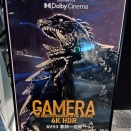 『ガメラ3　邪神覚醒』ドルビー・シネマを観た！