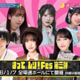 『[イコラブ] 野口衣織出演『まって、ムリ！Fes 公開収録 Vol.3』チケット完売』の画像