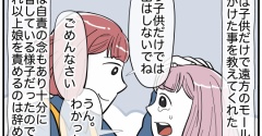 あの子と遊ばないで #22