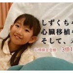 しずくちゃんを救う会「3億1000万円必要なの」JAP「え？」しずくちゃんを救う会「え？とかいいからさ、いつもみたいにとっとと募金して！」