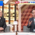 立憲・公明　新党名は「中道改革連合」の方針　略して”中革連”、目指すは”国家転覆”？