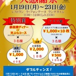 『☆大感謝祭☆盛り上がってます☆』の画像