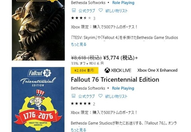 【悲報】フォールアウト76、セールが開始