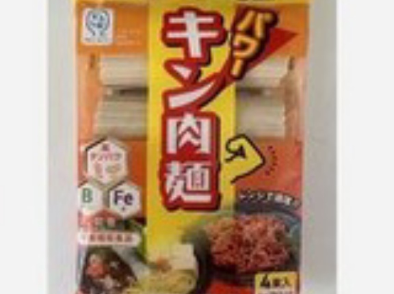 【実質389円】栄養添加麺キン肉麺が1,038円＆649pt還元