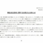 明治『ブルガリアヨーグルト』11万7000個を自主回収！動物用医薬品混入の可能性、瓶牛乳の回収を発表したばかり