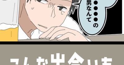 こんな出会いもあるもんだ⑫