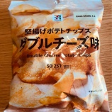 『セブンの堅揚げポテチシリーズが美味しい！』の画像