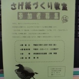『【赤泊】 お知らせー迎える年の準備―　(^^♪』の画像