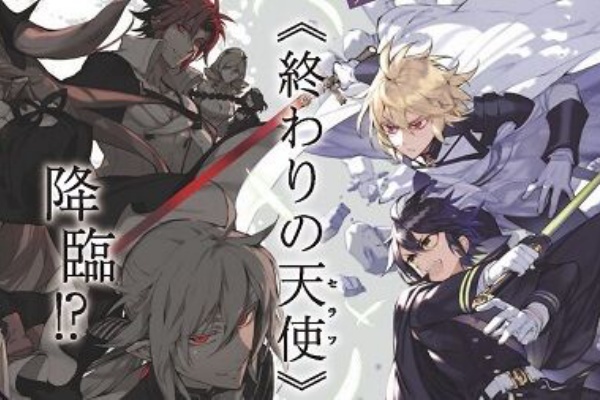 二次元三次元 終わりのセラフ