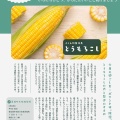 【一日一養】むくみに効く、とうもろこしと入浴のすすめ