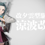 提督になった私。艦これ初級者チャレンジブログ