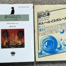 夢みる人びと　七つのゴシック物語１　ディネーセン・コレクション２、カストリ雑誌研究　シンボルにみる風俗史、ゆらめく炎他