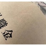 中小企業に8年勤めた俺の退職金www