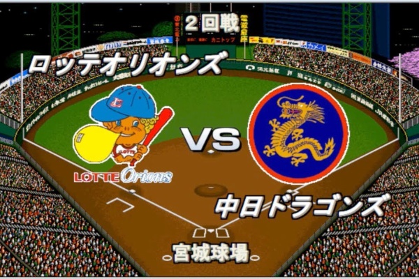 ベストプレープロ野球オールタイムレジェンドデータ 中日
