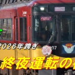 列車番号T-TAKE(てぃーていく)