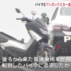 新4号国道でオートバイが2台に追突され男性死亡　1台目追突した女を逮捕