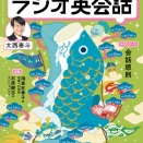 ラジオ英会話 Tweet 2026年5月
