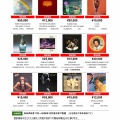 ☆当店限定☆レコード高価買取リスト☆ 2026年9月発行