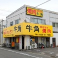 “黄色い牛角”ことチェーンじゃない方の牛角が火事の影響で閉店。今後については未定（春日井市瑞穂通）
