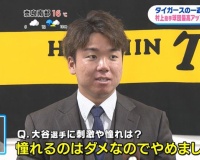 【画像】村上頌樹、将来は絶対大物になるよなｗｗｗ