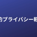 【iLiFEの特典会列で男子トイレが女オタに晒される】