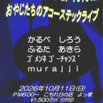 ゴメンネ　ゴーチャンズ