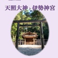 「天照大神と伊勢神宮」を電子出版しました