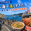 ■🏍新潟から富山へ海沿いを南下風光明媚な土地をめぐる旅（新潟県長岡市など）