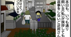 普段、私が挨拶しても無視して返事しないご近所さんが、挨拶抜きで突然話しかけて来た