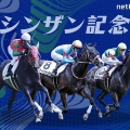 東西重賞で有力馬が抽選除外…フェアリーSシホリーン、シンザン記念マイエレメント