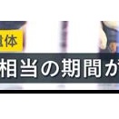 死後「相当な期間がたっている」