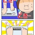【ダイエット記録】⑤体重測定日