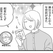 神宮寺さんへの年賀状