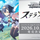 【WS】「ステラソラ」未公開カード47枚見るか