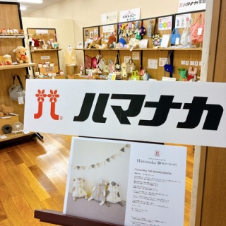 ハマナカが運営する、手編みと手芸の情報サイト「あむゆーず」のぶろぐ♪