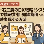 IT.DIY@シス屋公式ブログ
