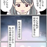 浮気じゃなくて、真剣二股です！【6】
