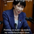 【日本の恥】テレグラフ紙「高市首相は化粧のために男性政治家より長時間働く」