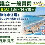 鹿嶋市議 佐藤信成 blog